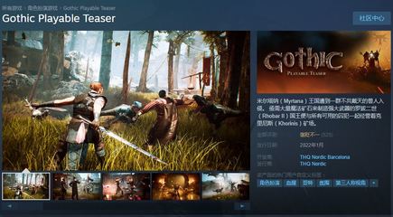 THQ《哥特王朝 試水版本》登陸Steam，為新作開發(fā)鋪路